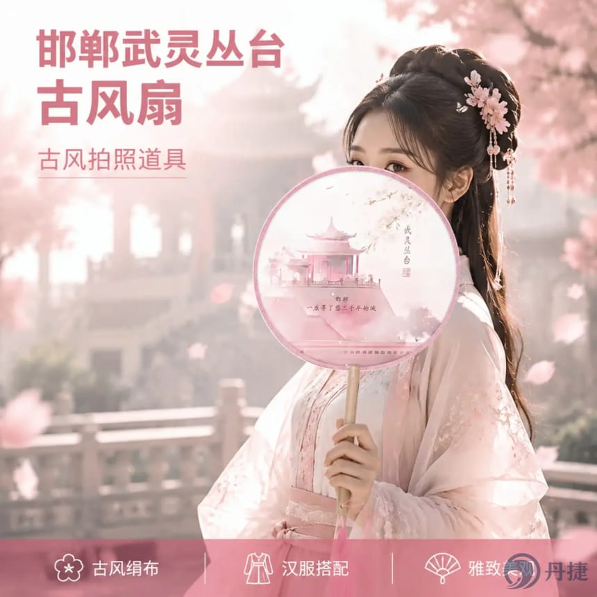 Wuling Congtai Round Fan — Handan cultural souvenir