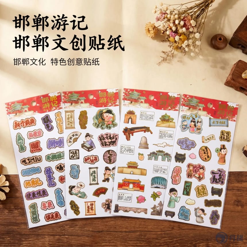 Handan Sticker Set — Handan cultural souvenir