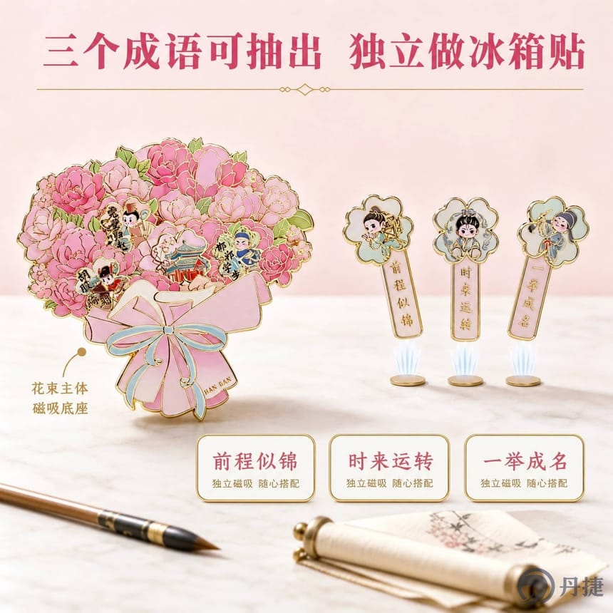 Idiom Bouquet Metal Magnet — Handan cultural souvenir