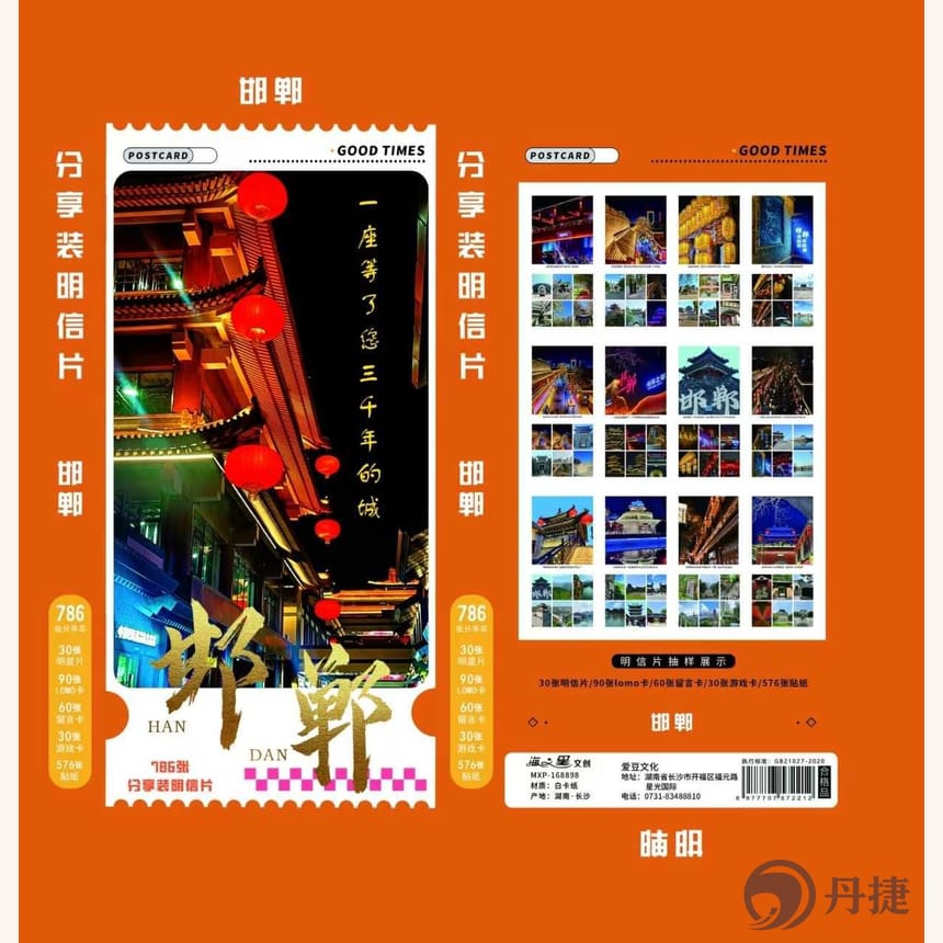 Landmark Postcard Set — Handan cultural souvenir